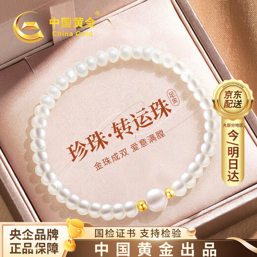 Chinese Gold Pearl Gold Bracelet Women's Foot Gold Gold Bead Transfer Bead Bracelet Mother's Day Gift for Wife and Mother's Birthday Practical Natural Freshwater Pearl Bracelet + Certificate Gift Box
