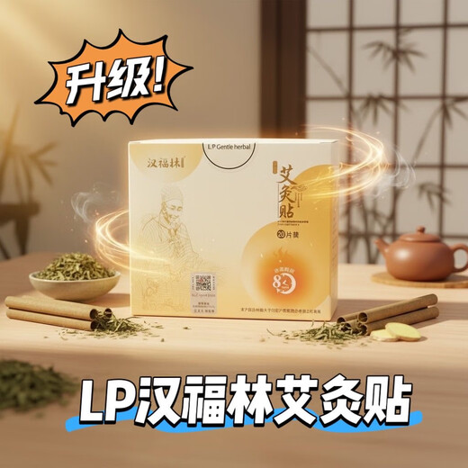 L.P Gentle herbal Aobi moxibustion patch moxa hot moxibustion mugwort moxa leaf patch waist and cervical disc herniation neck shoulder waist leg foot pain magnetic therapy 20 patches / box