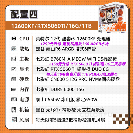 Colorful Core i5 14600KF/5060TI 5070TI graphics card Orange Shadow Orange Orange Cat customized game live broadcast design computer host desktop assembly machine with four 12600KF丨16G丨1TB丨5060TI