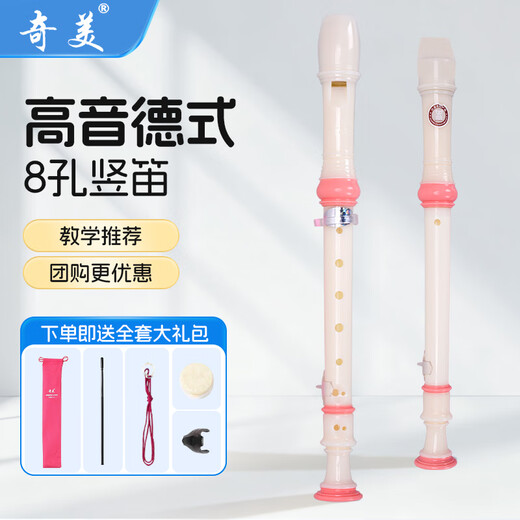 Chimei recorder 8-hole treble German C key children's primary and secondary school students teaching 6-hole recorder baroque flute playing instrument pink family tree 8 holes