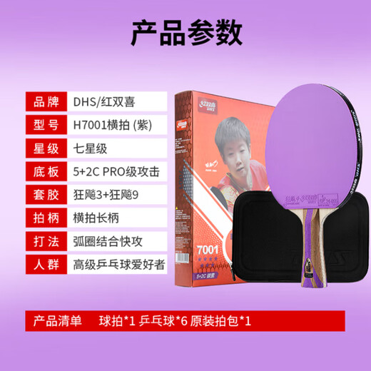 Double Happiness (DHS) seven-star table tennis racket finished product double-sided reverse adhesive color rubber H7001 horizontal shot