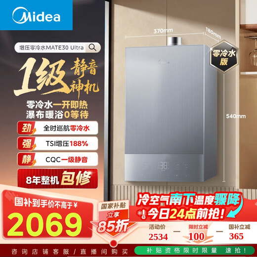 Midea MATE30 Ultra 16-liter natural gas water heater, energy-saving zero cold water, first-level silent boost, constant temperature and large water volume, 15% national subsidy