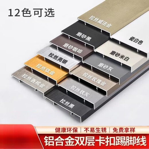 Jieyunmao German craft skirting aluminum alloy buckle type thickened waterproof skirting 46cm metal stainless steel pole 35 meters skirting - free accessories - expansion screw F type skirting 8 cm - craft