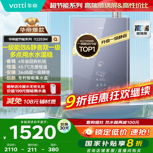 VATTI super energy-saving 16-liter gas water heater, natural gas first-class energy efficiency, 20% national subsidy, first-class energy-saving water servo, drip-free i12253M-16 trade-in