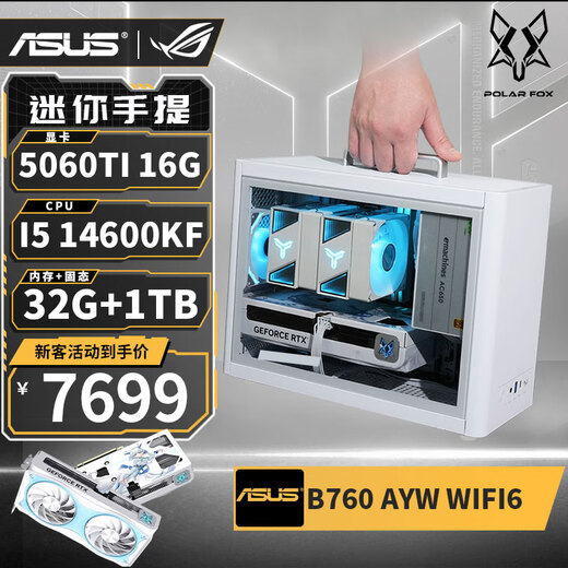Renaissance ASUS I5 14600KF/RTX5060TI/12490F pure white high-end mini ITX portable desktop assembly computer host e-sports game live broadcast design DIY complete machine with six丨14600KF丨RTX5060TI 16G