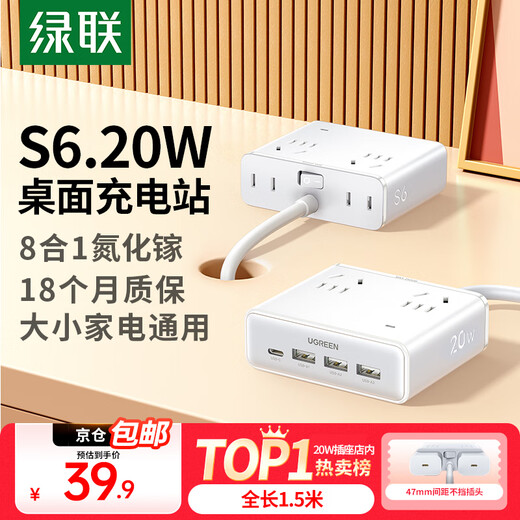 Green Alliance 3C certified plug strip/socket/gallium nitride 20W magic box fast charging switch portable power strip multi-functional suitable for Apple Xiaomi mobile phone dormitory home live broadcast room hot recommendation 20W 8 holes in one total length 1.5 meters