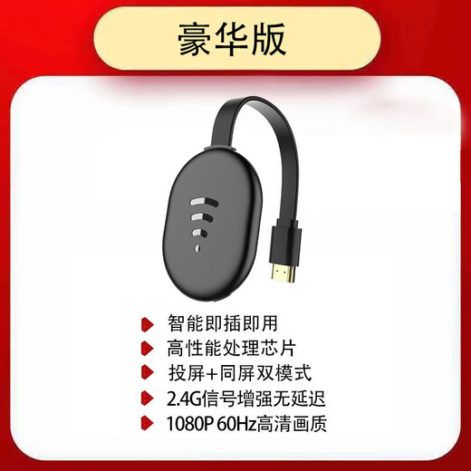 4K5G手机无线投屏器同屏器投屏老电视显示器投影2025款hdmi连接器 豪华版[免设置]