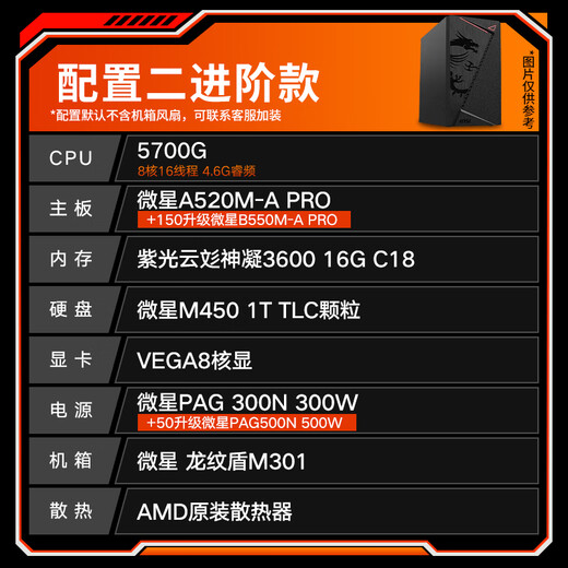 MSI AMD Ryzen 5600GT/5700G/8500G/8600G/8700G Game Office Core Display Host Computer Desktop Computer Assembly Desktop Computer Host DIY Complete Machine Configuration Two Advanced Model 5700G/16G/1T