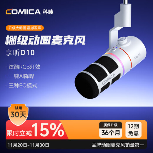 COMICA enjoys listening to D10 Pro dynamic microphone for desktop computer live broadcast AI noise reduction microphone built-in sound card recording karaoke dubbing game video mobile phone radio microphone wireless wired D10 white wired cantilever model official standard