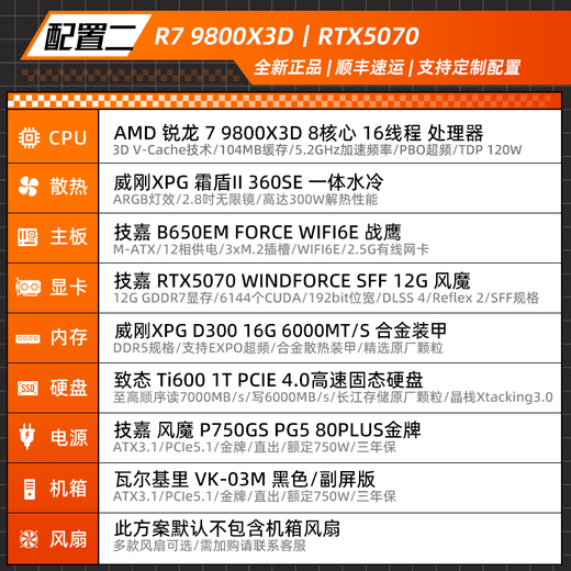 AMD Ryzen R7 9800X3D desktop computer complete machine 5060TI/9070XT/5070TI/5080/5090D Valkyrie VK03-M host diy thousand frames e-sports 2 R7 9800X3D丨RTX5070