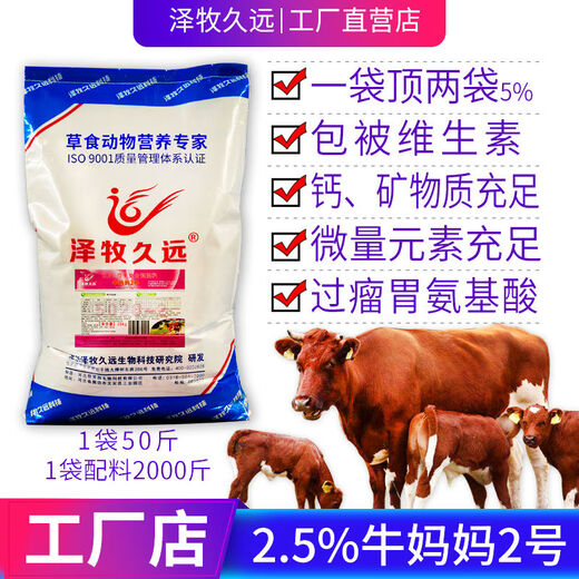 Zemu long-term breeding cow premix cow mother premix feed bull feed small basic cow feed cow mother No. 1 package