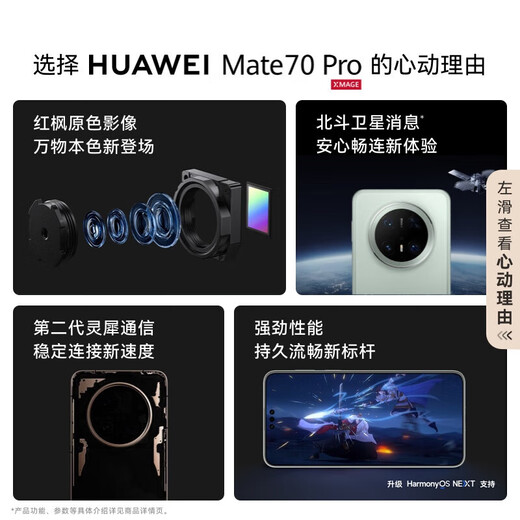 Huawei (HUAWEI) new product Mate 70 Pro 24 periods interest-free genuine flagship Huawei 2025 new machine Hongmeng AI red maple primary color image reliable basalt architecture mobile phone mate spruce green 12GB+256GB official standard 1-year nationwide warranty + brand new genuine