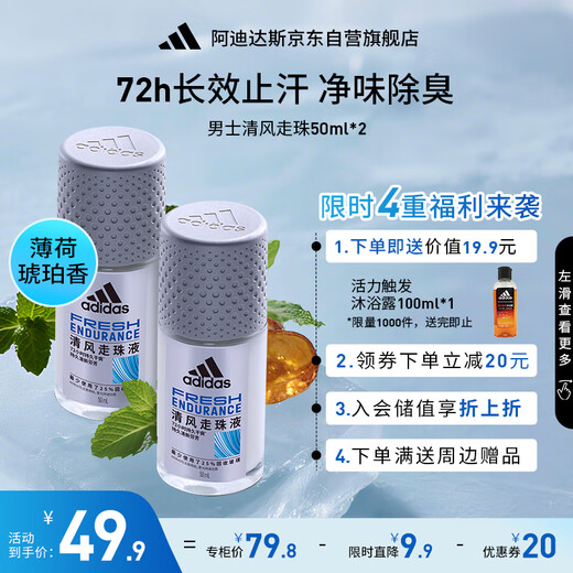 Adidas Men's Breeze Roll-on Antiperspirant 50ml*2 72-hour underarm antiperspirant, deodorizing and deodorizing