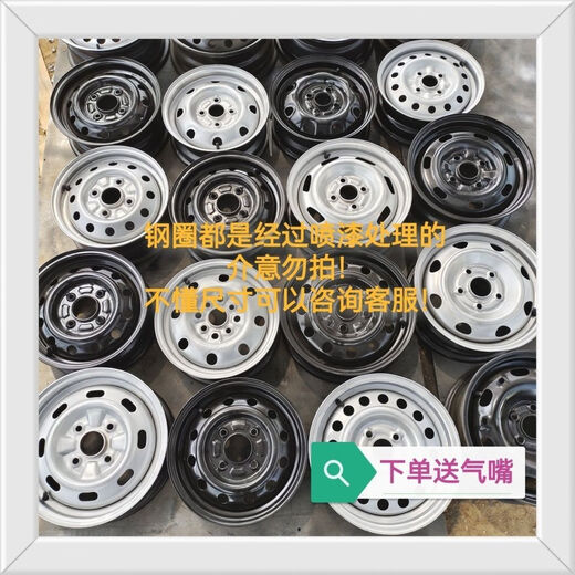 Litian wheel hub Changan Wuling Jinbei BYD Chery Geely Dongfeng Volkswagen Poussin Jetta and other iron wheels 14-inch Jetta Santana five holes
