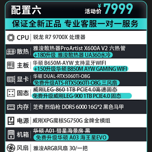 ASUS AMD Ryzen R5 9600X R7 9700X 5060/5070/5070TI graphics card rog family bucket host DIY gaming desktop assembly computer subsidy machine configuration six R7 9700X/RTX5060TI