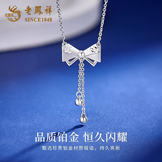 Lao Fengxiang PT950 platinum bow tassel necklace for women platinum set chain Chinese Valentine's Day Teacher's Day gift for the Year of the Horse and animal year gift PT950 platinum bow tassel necklace about 2.8g