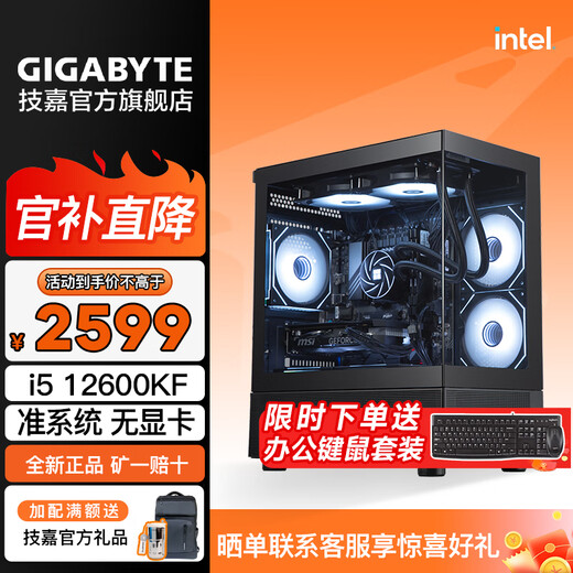 Gigabyte i5 12400F/14400F/12600KF /5060Ti/5070 graphics card gaming desktop assembly computer host design rendering DIY complete machine configuration five i5 12600KF丨no graphics card barebones