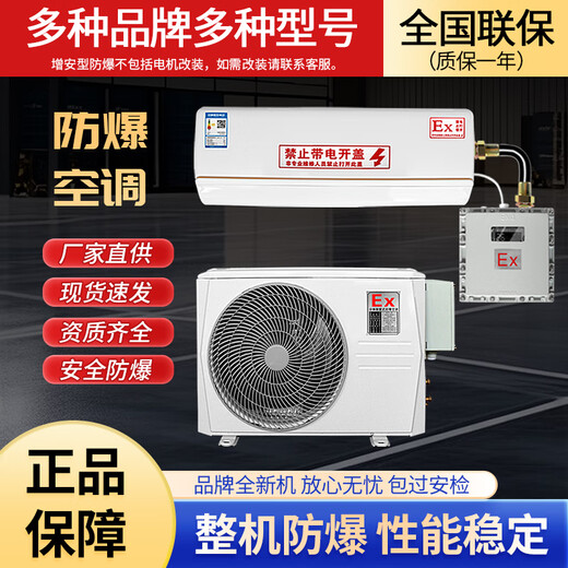 Zhen'an explosion-proof industrial explosion-proof air conditioner Midea 1P1.5P2P hanging air conditioner substation dangerous goods depot oil depot 3P5P cabinet type 7 HP 10P - explosion-proof air conditioner 1P hanging Midea 1.5 HP hanging air conditioner explosion-proof 35 type BKFR-