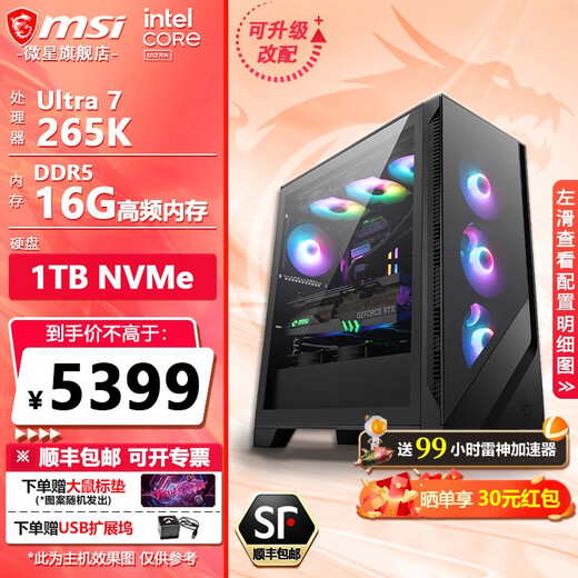 MSI UItra7 265K/KF with RTX5070/5070TI/5080 E-sports game live broadcast design editing AI drawing desktop computer host DIY assembly machine Configuration 1 265K+16G | Core display