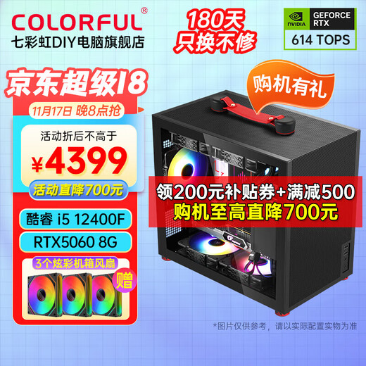 Colorful family bucket portable mini host i5 12600KF/RTX5060Ti desktop mini game ai design custom DIY assembly computer complete machine with five 12400F+16G+RTX5060