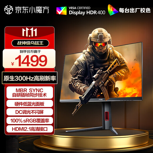 AOC 24.5-inch 2K native 300Hz FastIPS 1ms HDR400 factory color correction hardware low blue light gaming e-sports monitor Aegis Q25G4S