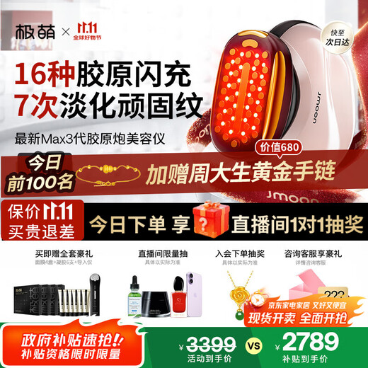 The same model as Ding Yuxi's extremely cute, state-subsidized max three-generation collagen machine beauty device, firming and flash repair, anti-aging, anti-wrinkle and light lines, brightening and hydrating, birthday gift price guaranteed to be double 11