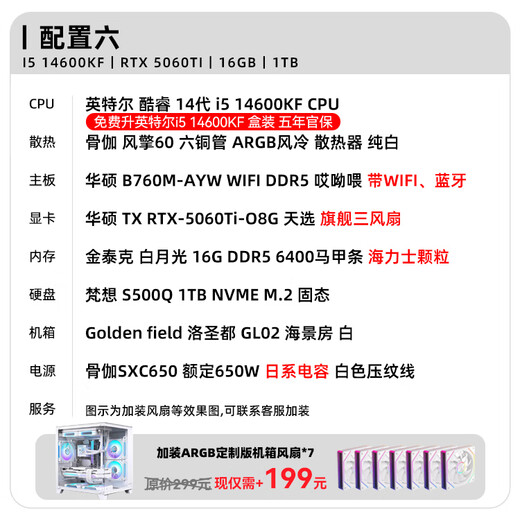 ASUS family i5 14600KF/12490F host RTX5060Ti/5060/5070 graphics card assembly computer host game DIY desktop subsidy complete machine pure white model 14600KF+5060Ti 8G丨with six