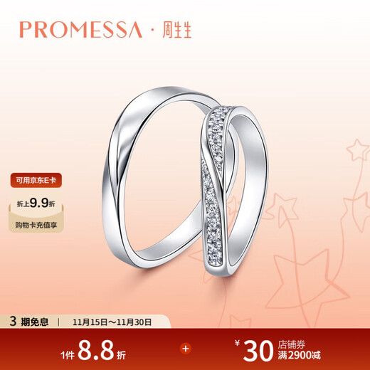 Chow Sang Sang PROMESSA Xingyu Platinum Ring Möbius Band Couple Ring Men's 95071R Pricing 20 Circles
