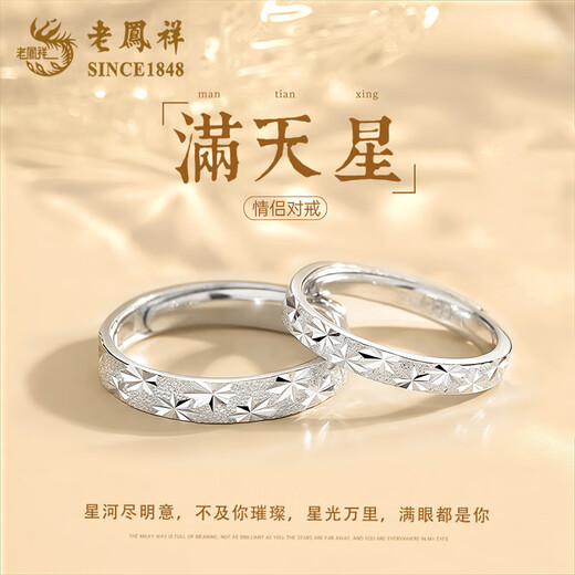 Lao Fengxiang pure silver gypsophila couple ring pair 2025 new couple ring classic anniversary birthday gift ghostwriting greeting card/engraving gypsophila couple ring