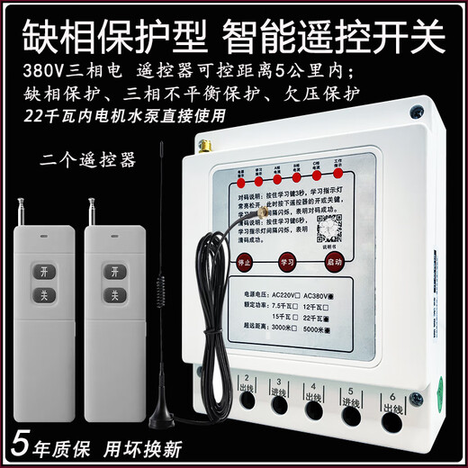 Water pump remote control switch 380V three-phase wireless remote control high power motor protection controller intelligent 380V intelligent protection 5000 meters dual remote control 12 kilowatts
