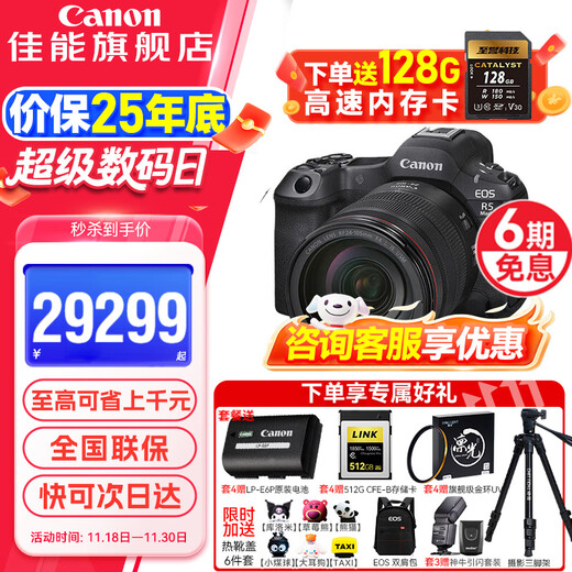 Canon r5 second generation full-frame professional mirrorless camera EOS R5 Mark II 8K video professional camera vlog shooting r52 flagship digital camera R5 second generation 24-105 USM lens set ready stock package 2 daily shooting add tripod and other playable accessories
