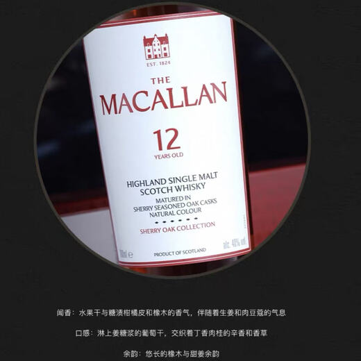 THE MACALLAN Classic Sherry Cask Single Barrel 12 Years Single Malt Whiskey Gift