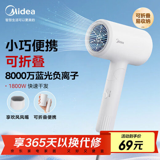 Midea 80 Million Blue Light Negative Ion Protection Hair Dryer Foldable Portable Hair Dryer High Power Hair Dryer FZ101 (LN) 1800W Holiday/Birthday Gift Recommendation