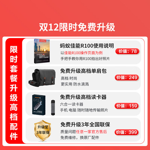 Canon r100 mirrorless camera entry-level travel home student vlog video 4k compact and portable half-frame mirrorless camera Canon r100 Canon camera r100 R100 set, fake one will compensate 100,000, package one card/bag/R100 special tutorial book/common accessories