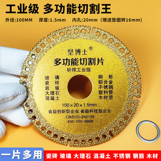 Dr. Jian multifunctional composite cutting blade tile stone marble concrete cement wood angle grinder diamond saw blade industrial grade multifunctional cutting king 1 piece