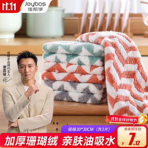 Best helper coral velvet rag 30*30cm*3 pieces wet and dry dishcloth kitchen scouring pad household cleaning towel