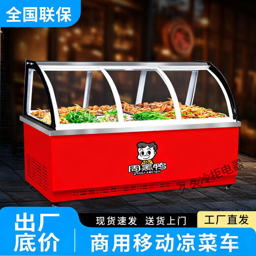 Vitrina de platos fríos gabinete de refrigeración y conservación platos comerciales de carne estofada pato cocido cuello de pato barbacoa brochetas fritas congelador congelado puesto móvil integrado refrigerador pequeño de 1,2 m vidrio curvo / refrigeración superior y congelación inferior / delantera y trasera 2 puertas 2,5 largo x 0,8 ancho x 1,21 alto (m)