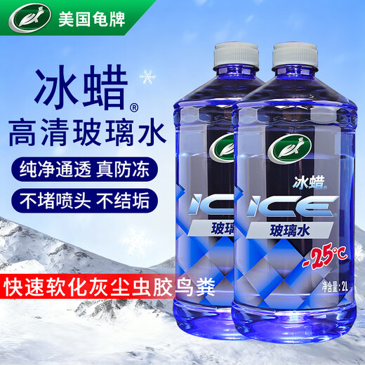 Turtle Wax ice wax antifreeze glass water-25 car oil film wiper water for Mercedes-Benz and BMW all seasons 2L*2 bottles