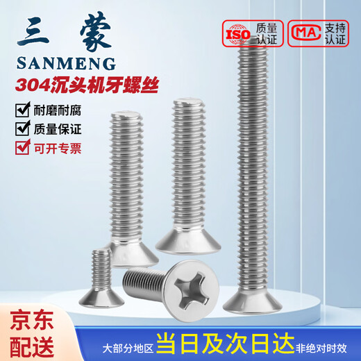 Sanmeng 304 stainless steel cross countersunk head machine screws switch socket screws GB819 M5 *12 (20 pieces/bag)