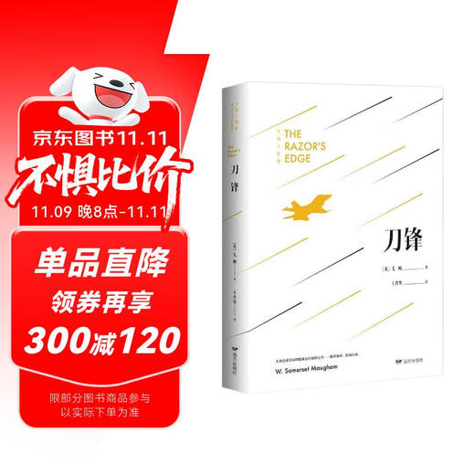 Blade (unabridged version, Maugham's classic!)