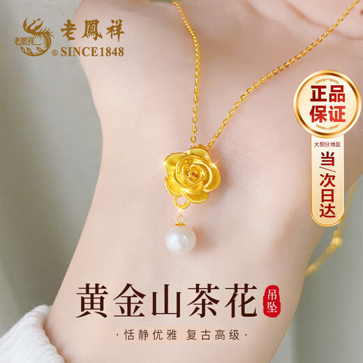 Lao Fengxiang Gold Pendant Women's Pearl Pure Gold Camellia Necklace Jewelry Birthday Anniversary Gift for Girlfriend and Wife About 0.3g*Pure Gold Camellia+Pearl*Local Warehouse/Nearest Shipment