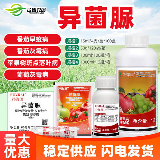 Fumei Shipu Hydantoin Iprodione Tomato Grape Cucumber Apple Botrytis Botrytis Sclerotinia Early Blight Pesticide Fungicide 100ml