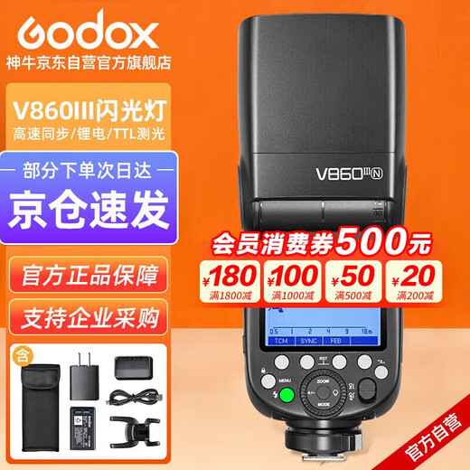 Godox V860III hot shoe camera-top flash outdoor portable wedding photography light high-speed synchronization TTL lithium battery third generation official standard Nikon version