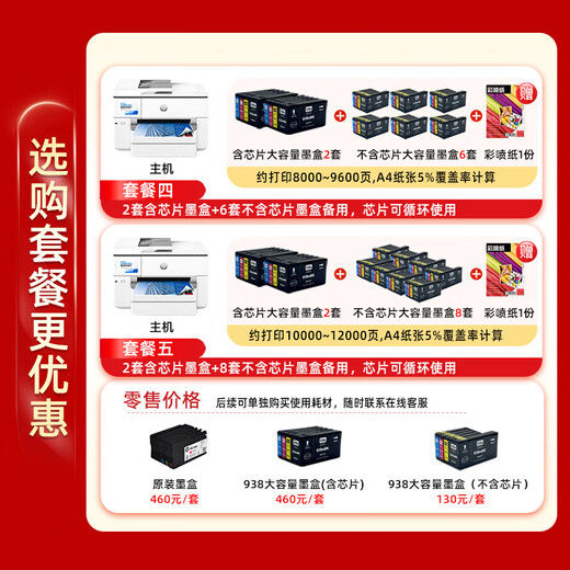 HP (HP) 9730 color inkjet A3 printer A4 automatic double-sided copy and scan all-in-one wireless home office 9720 9730 A3A4 print copy scan + double paper box official standard host + a set of original ink cartridges