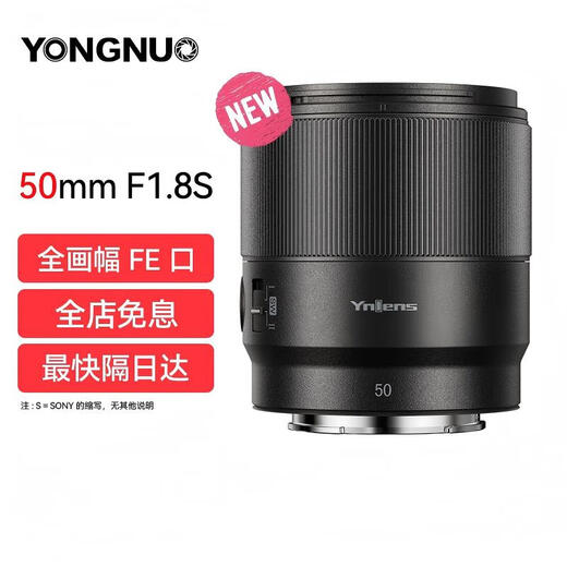 Yongnuo (YONGNUO) new 50mm F1.8S FE mount autofocus full-frame mirrorless camera lens New 50mm F1.8S DF black (full frame)