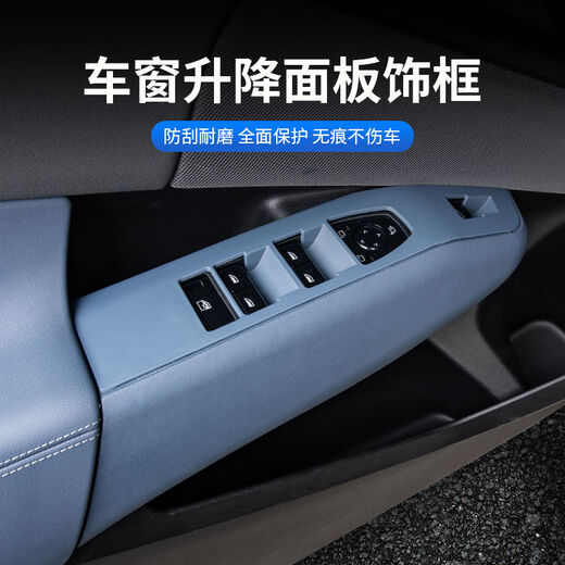 Litian 25 new BMW X3 window lift panel glass button frame decorative stickers car interior supplies modification accessories 25 X3 rear anti-kick panel Star Blue upgraded screen protection cover