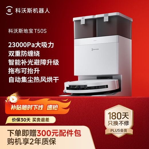 Cobos T50pro upgraded model T50S sweeping robot national subsidy fully automatic sweeping and mopping all-in-one cleaning smart home hair 0-tangle ultra-thin water tank version