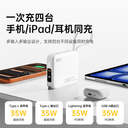 W&P new national standard 3C certification can be used on airplanes 35W power bank 20000 mAh three-in-one comes with two-wire AC plug large capacity fast charging mobile power supply Apple Huawei Elegant White top version upgraded model comes with two-wire flash charging + AC folding plug