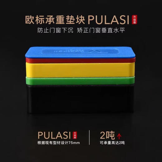 He Jiangong Yingtang Ben Tieniu door and window installation pad broken bridge aluminum 108 window screen integrated special gasket European standard load-bearing filling 50 each of blue, red, green and yellow, four kinds, a total of 200