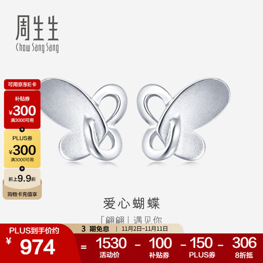 Chow Sang Sang Pt950 Platinum Butterfly White Gold Stud Earrings for Women 77999E Pricing